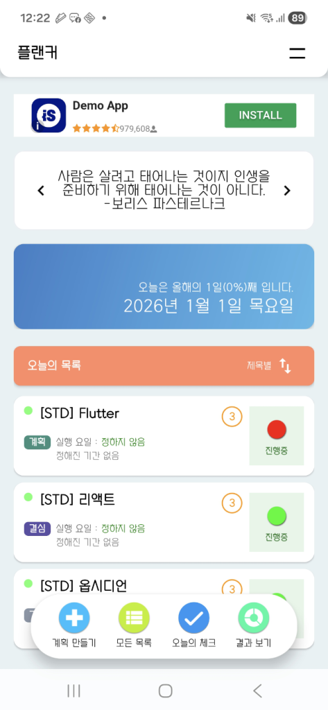 Planker 대표 스크린샷
